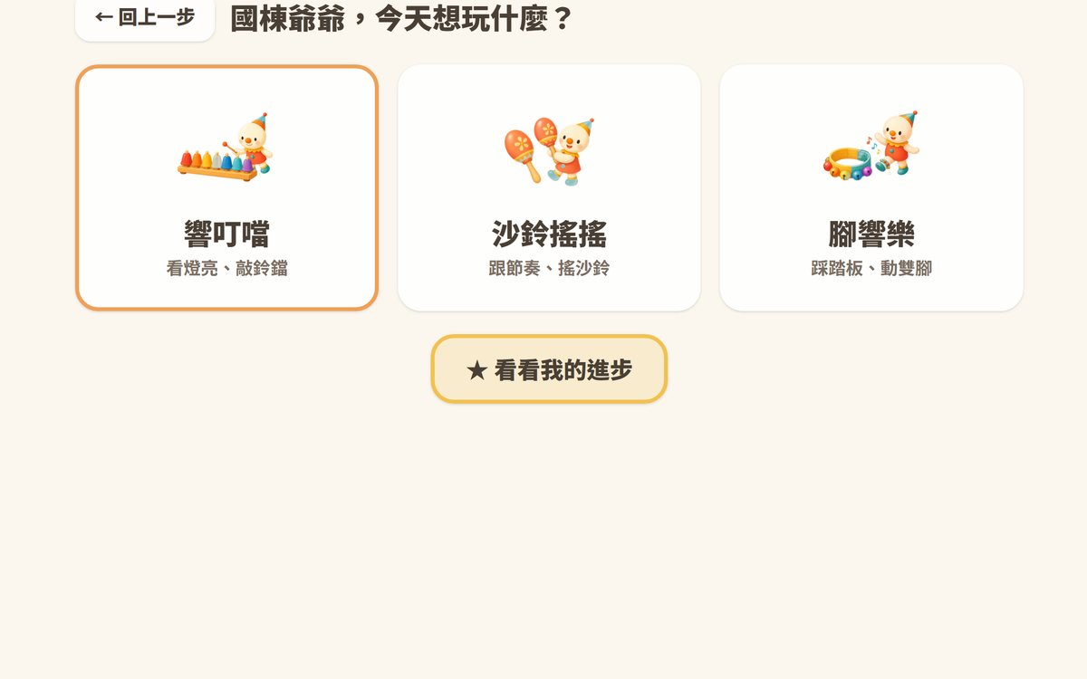 長輩平板畫面:以大圖卡選擇今天想玩的活動
